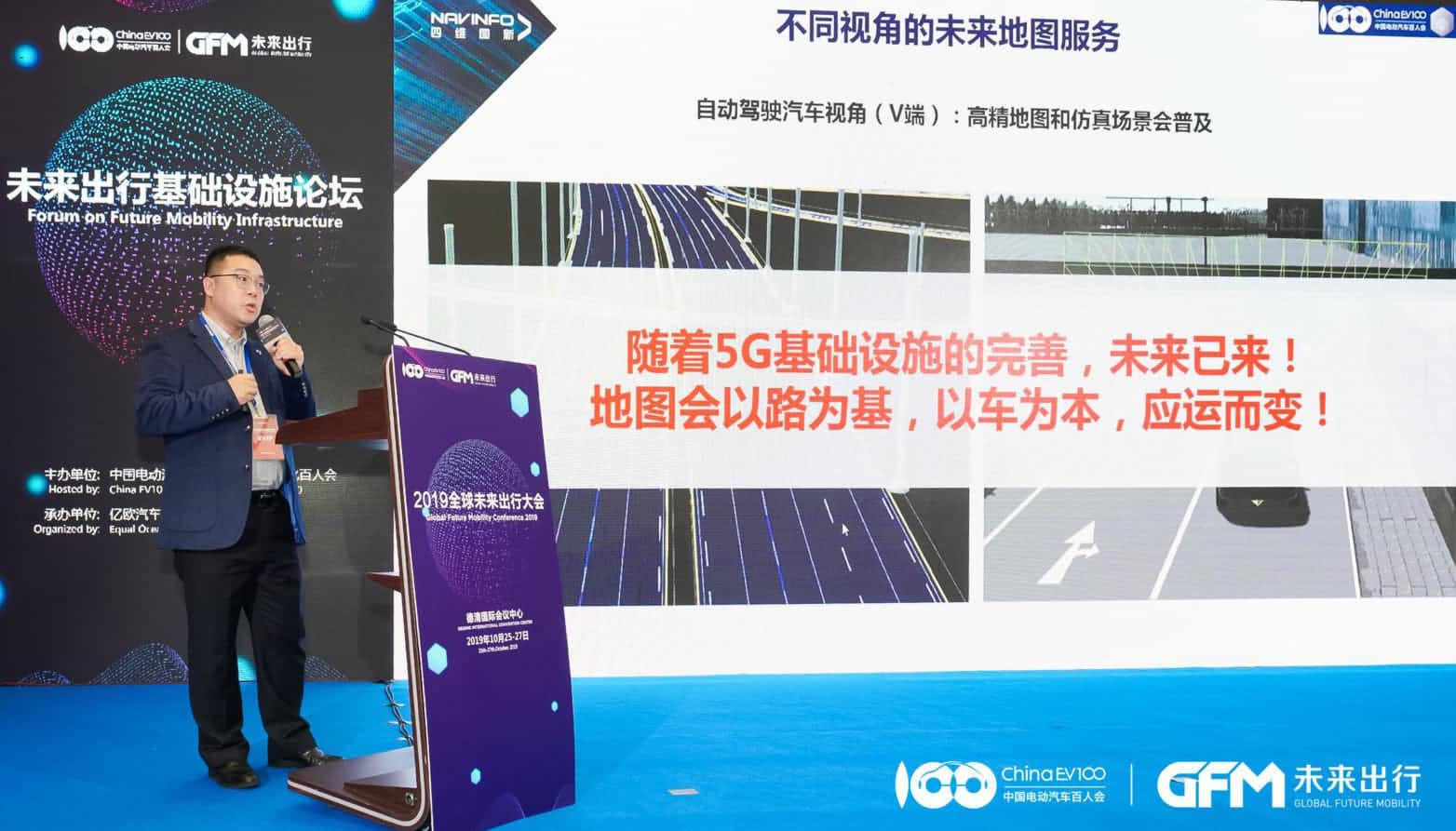 美港通官网郭磐石：当智能地图结合智慧道路，出行未来将被改写