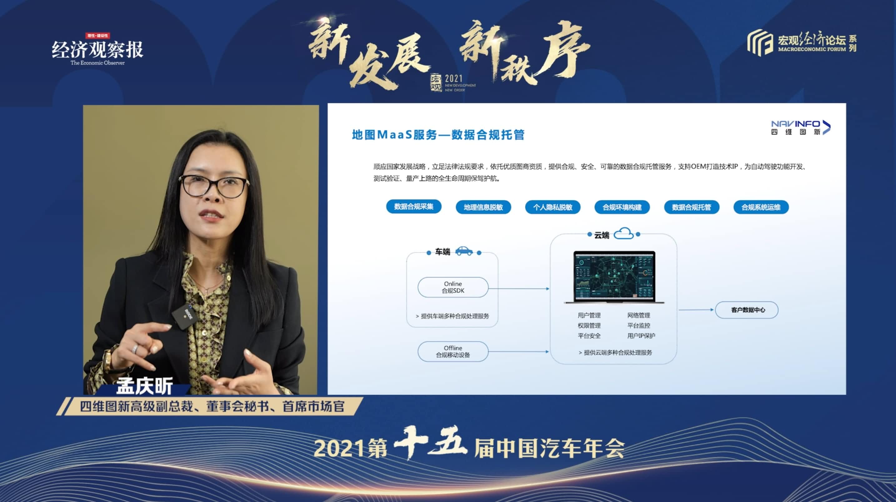 美港通官网孟庆昕：地图是未来保持智能汽车数据洪流运转的重要载体