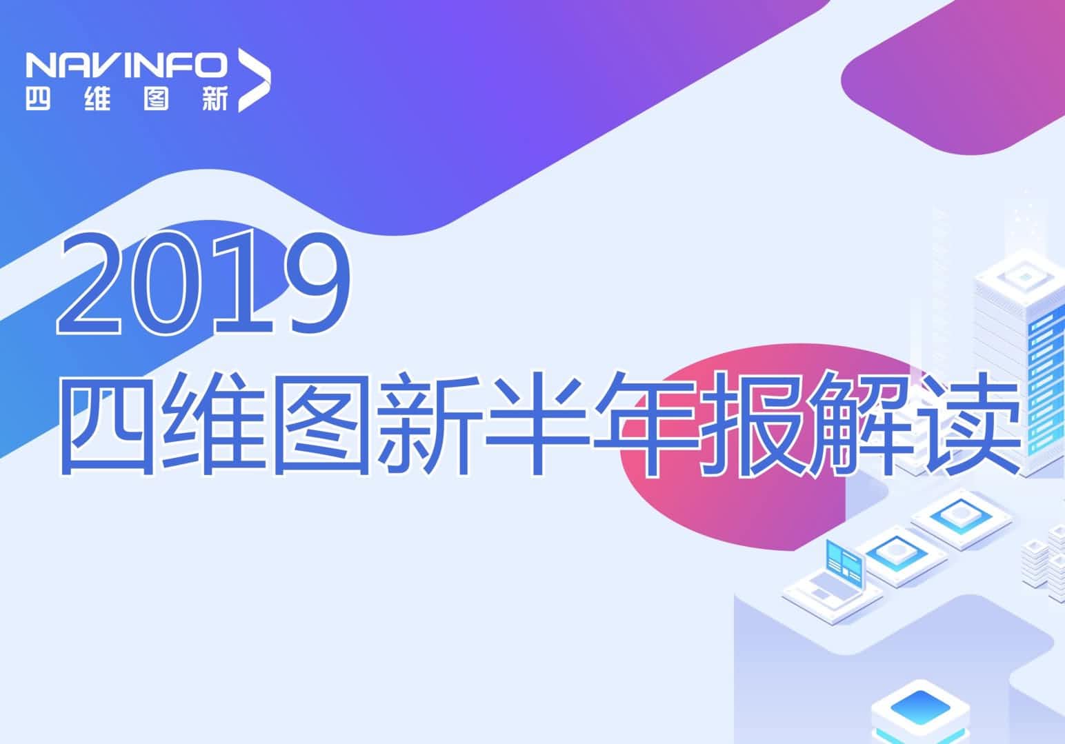 美港通官网发布2019年半年报