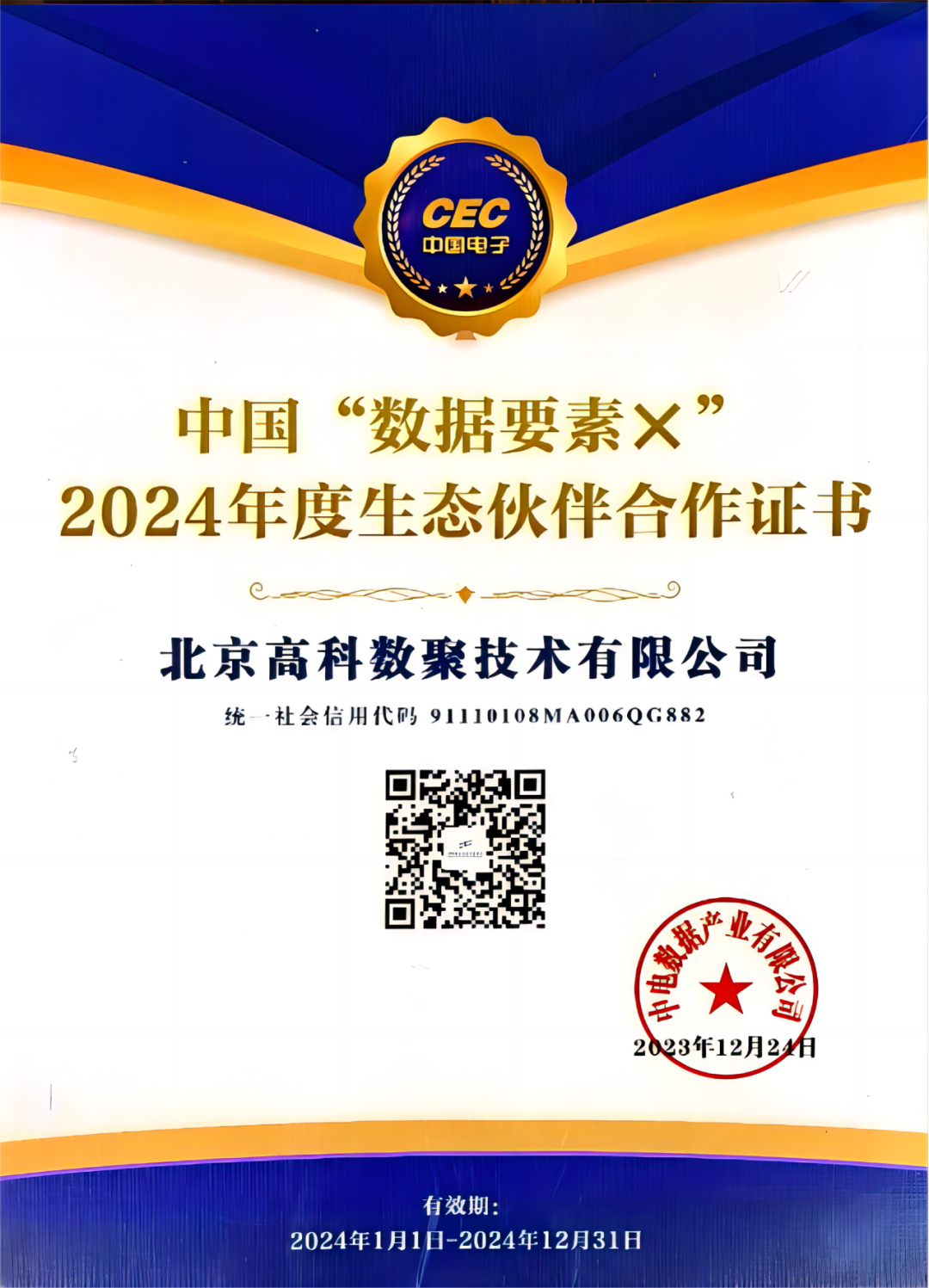 美港通官网成为中国“数据要素×”生态合作伙伴
