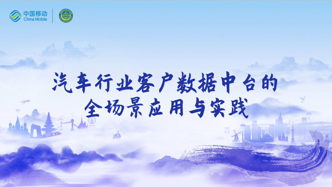 中国移动第四届科技周：美港通官网CEO董琳受邀参会分享数智决策之道